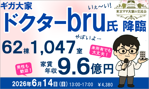 ドクターburuさんセミナー