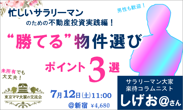 しげおさんセミナー