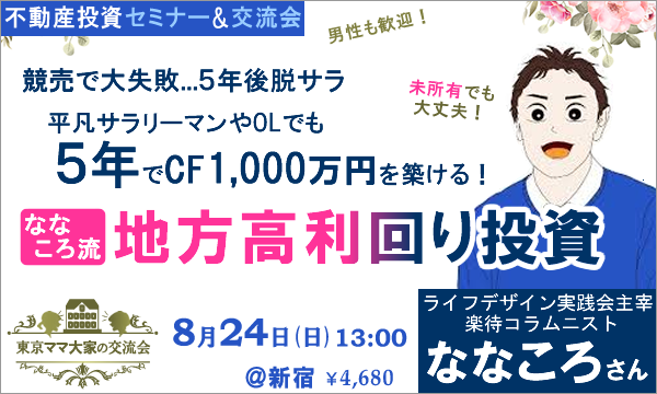 ななころさんセミナー