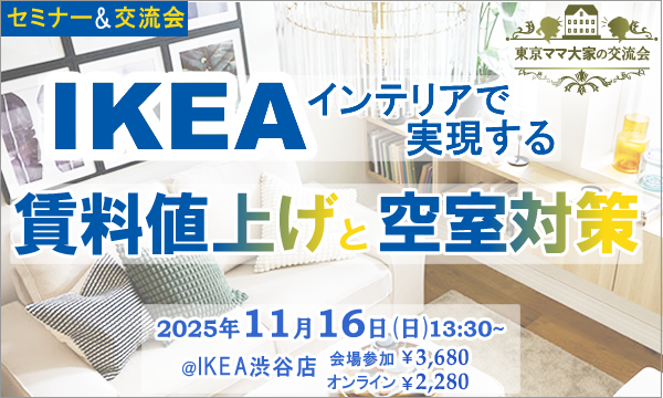 IKEAのインテリアプランニングサービス