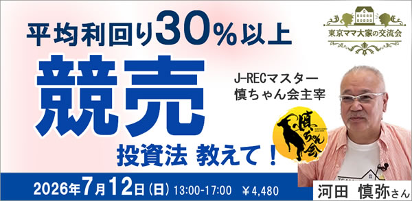 競売セミナー