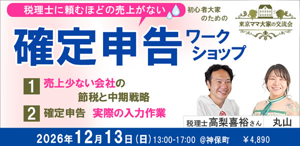 確定申告セミナー